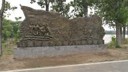 hj4064 大型浮雕——“黃河寧，天下平”_大型浮雕——“黃河寧，天下平”_濱州宏景雕塑有限公司